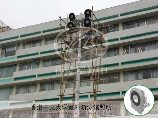 香港中文大学室外游泳馆照明